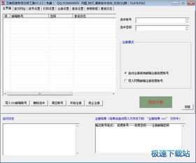卫推账号注册工具与互联网域名注册服务软件预览