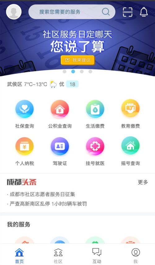 天府市民云 用户破50万，开启智慧城市信息服务新篇章